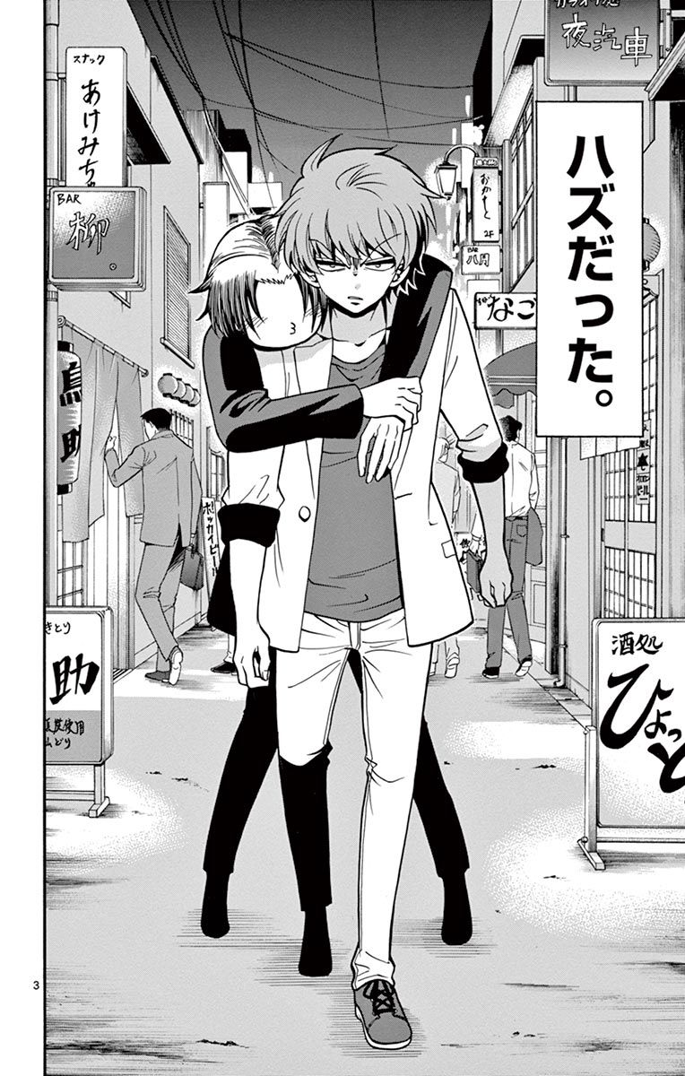 Tenshi to Akuto!! Chapter 50 3ページ