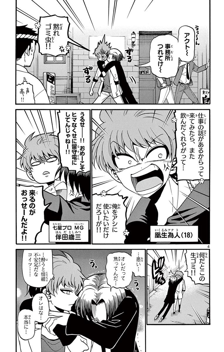 Tenshi to Akuto!! Chapter 50 4ページ