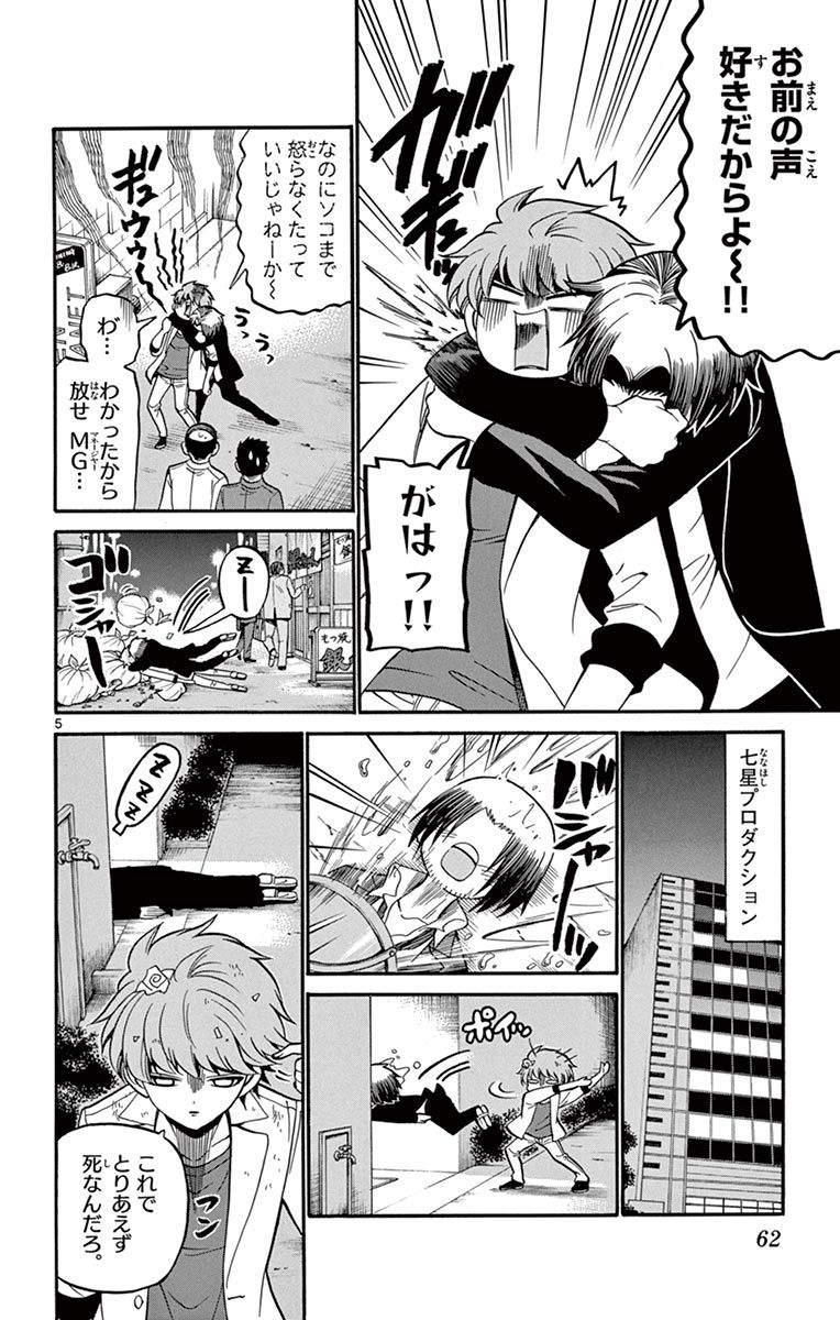 Tenshi to Akuto!! Chapter 50 5ページ