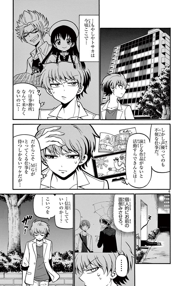 Tenshi to Akuto!! Chapter 50 6ページ