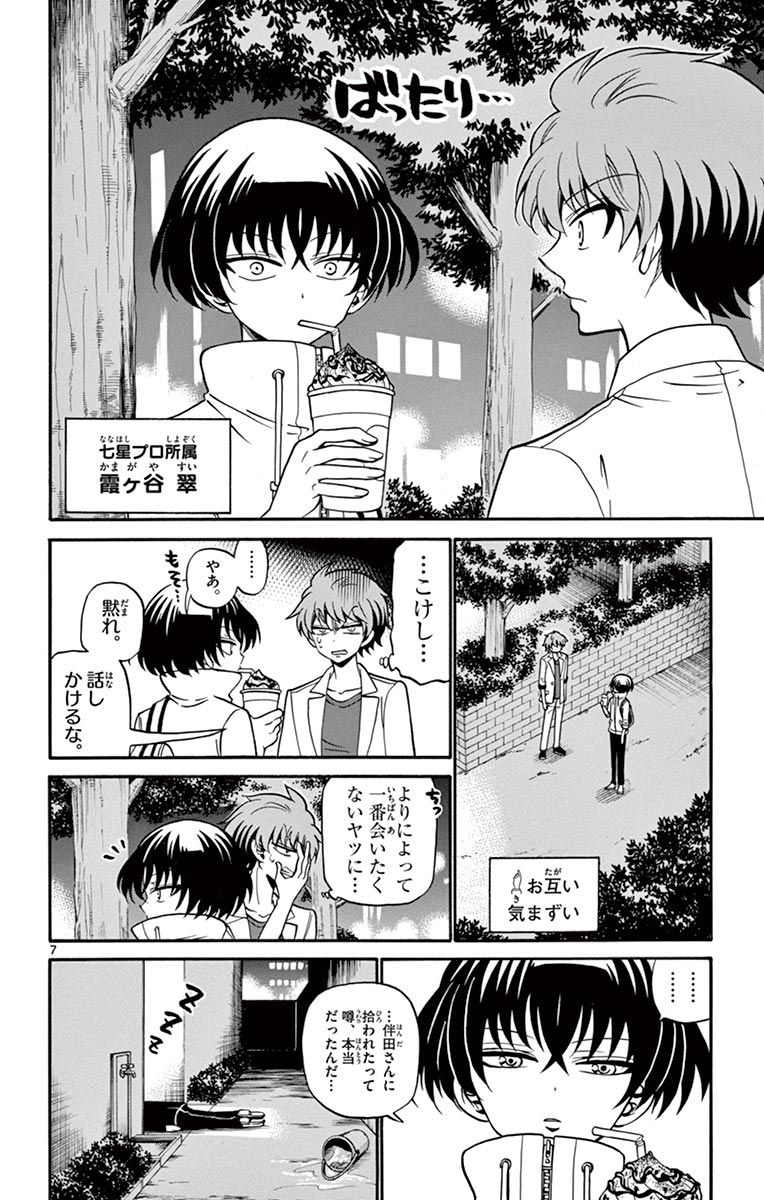 Tenshi to Akuto!! Chapter 50 7ページ