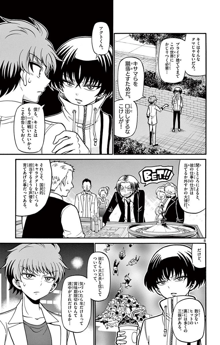 Tenshi to Akuto!! Chapter 50 8ページ