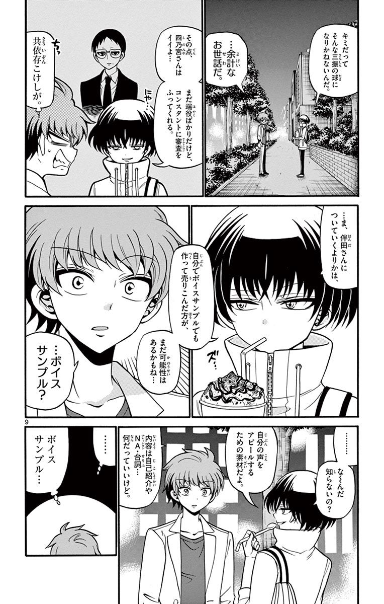 Tenshi to Akuto!! Chapter 50 9ページ