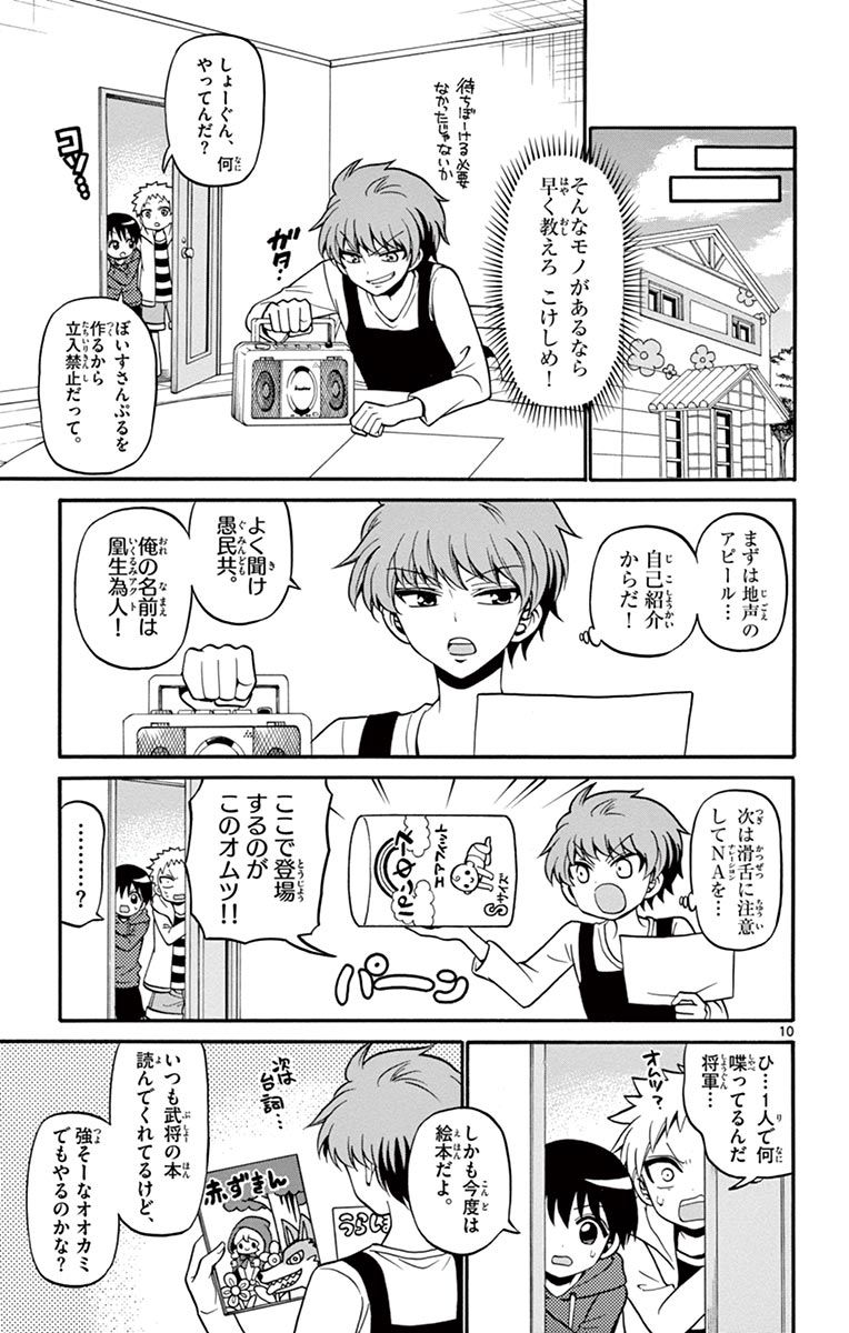Tenshi to Akuto!! Chapter 50 10ページ