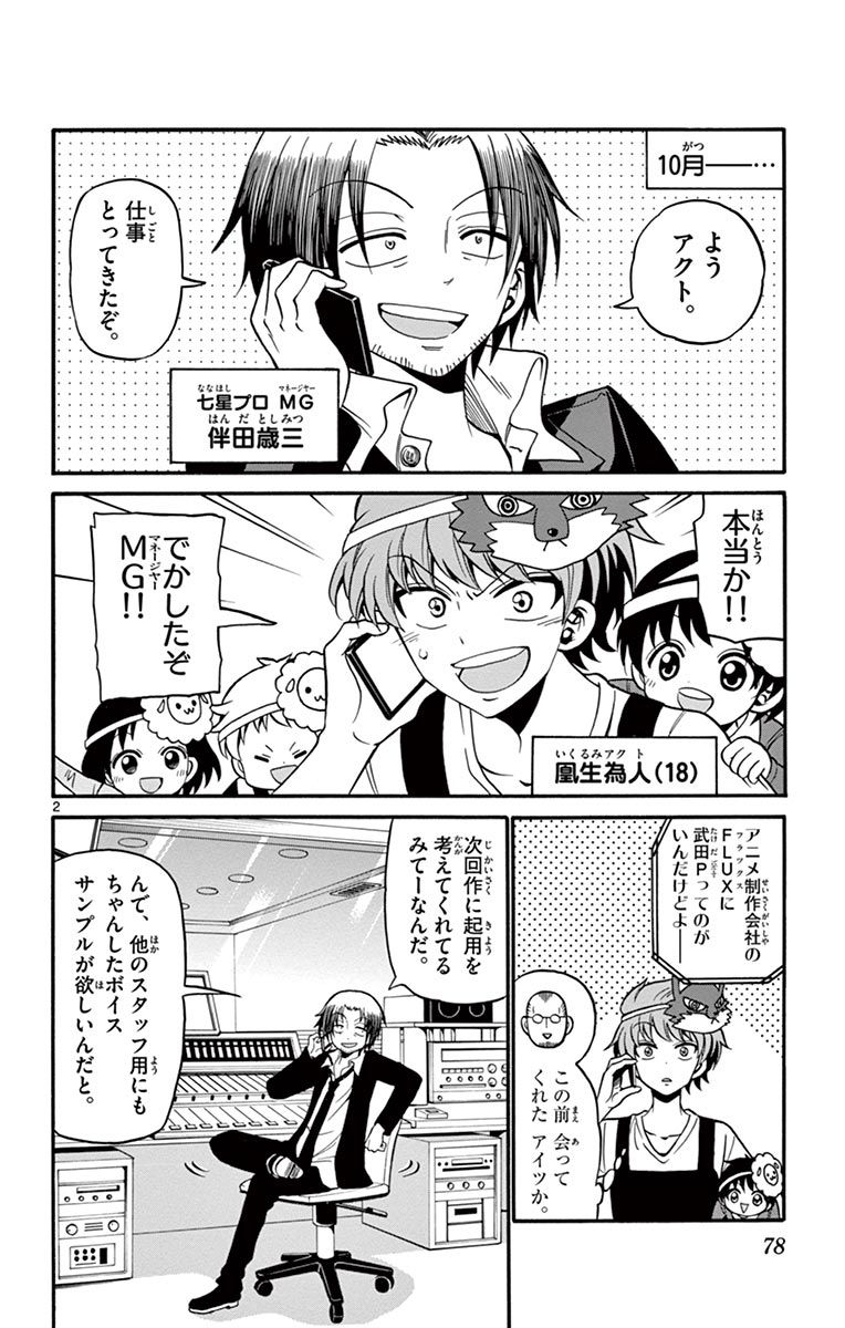 Tenshi to Akuto!! Chapter 51 2ページ