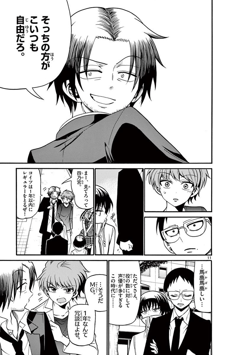 Tenshi to Akuto!! Chapter 51 11ページ