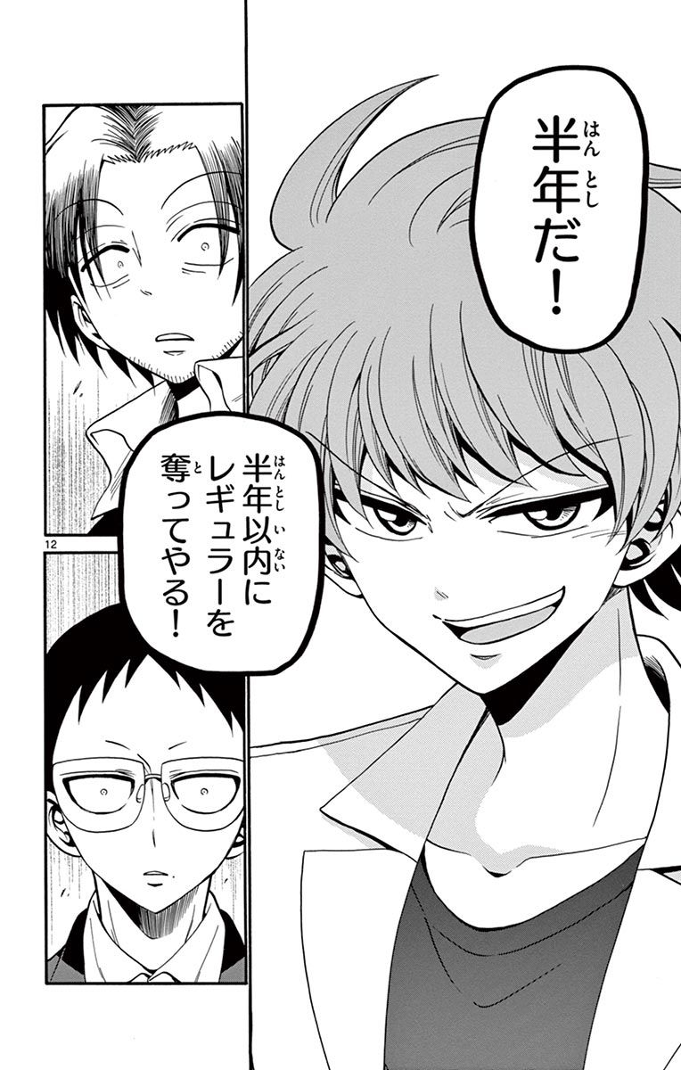 Tenshi to Akuto!! Chapter 51 12ページ