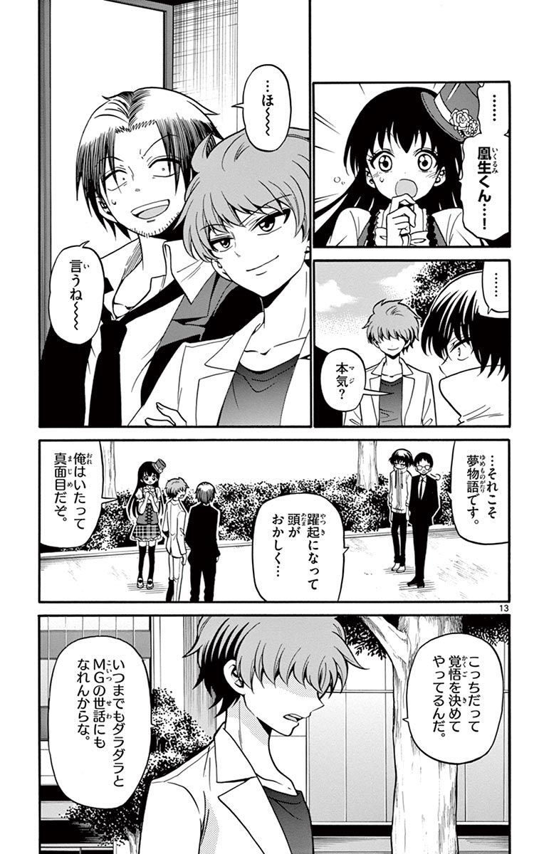Tenshi to Akuto!! Chapter 51 13ページ