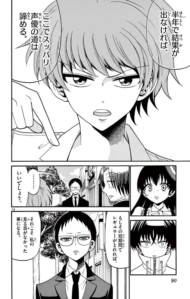 Tenshi to Akuto!! Chapter 51 14ページ