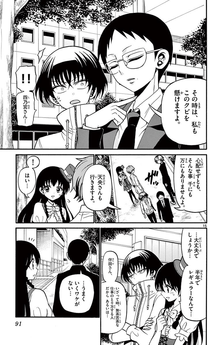 Tenshi to Akuto!! Chapter 51 15ページ
