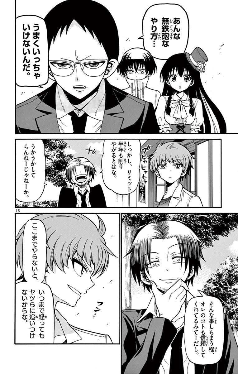 Tenshi to Akuto!! Chapter 51 16ページ