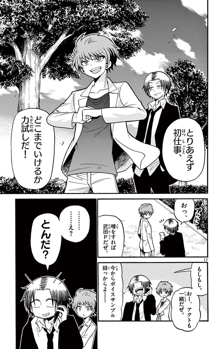 Tenshi to Akuto!! Chapter 51 17ページ