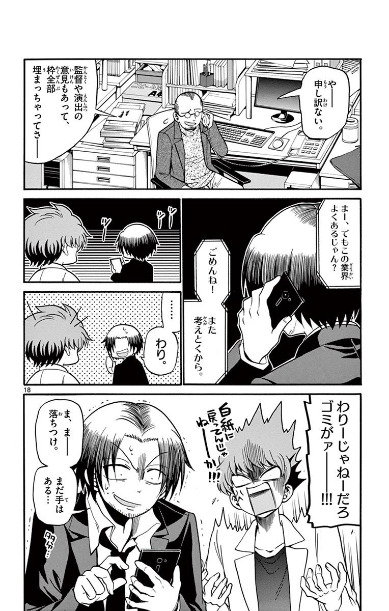 Tenshi to Akuto!! Chapter 51 18ページ