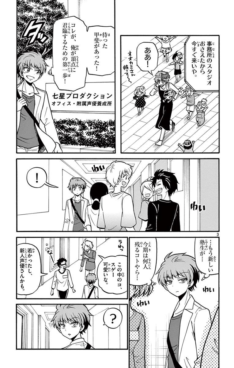 Tenshi to Akuto!! Chapter 51 3ページ