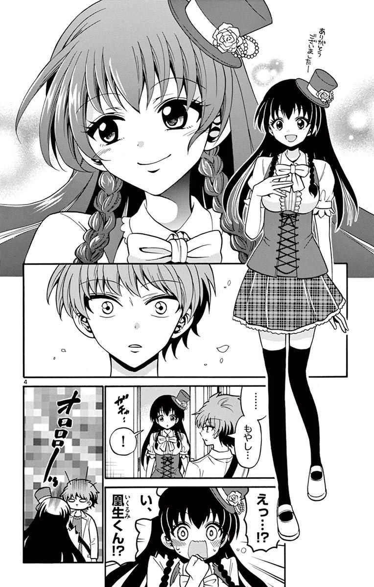 Tenshi to Akuto!! Chapter 51 4ページ