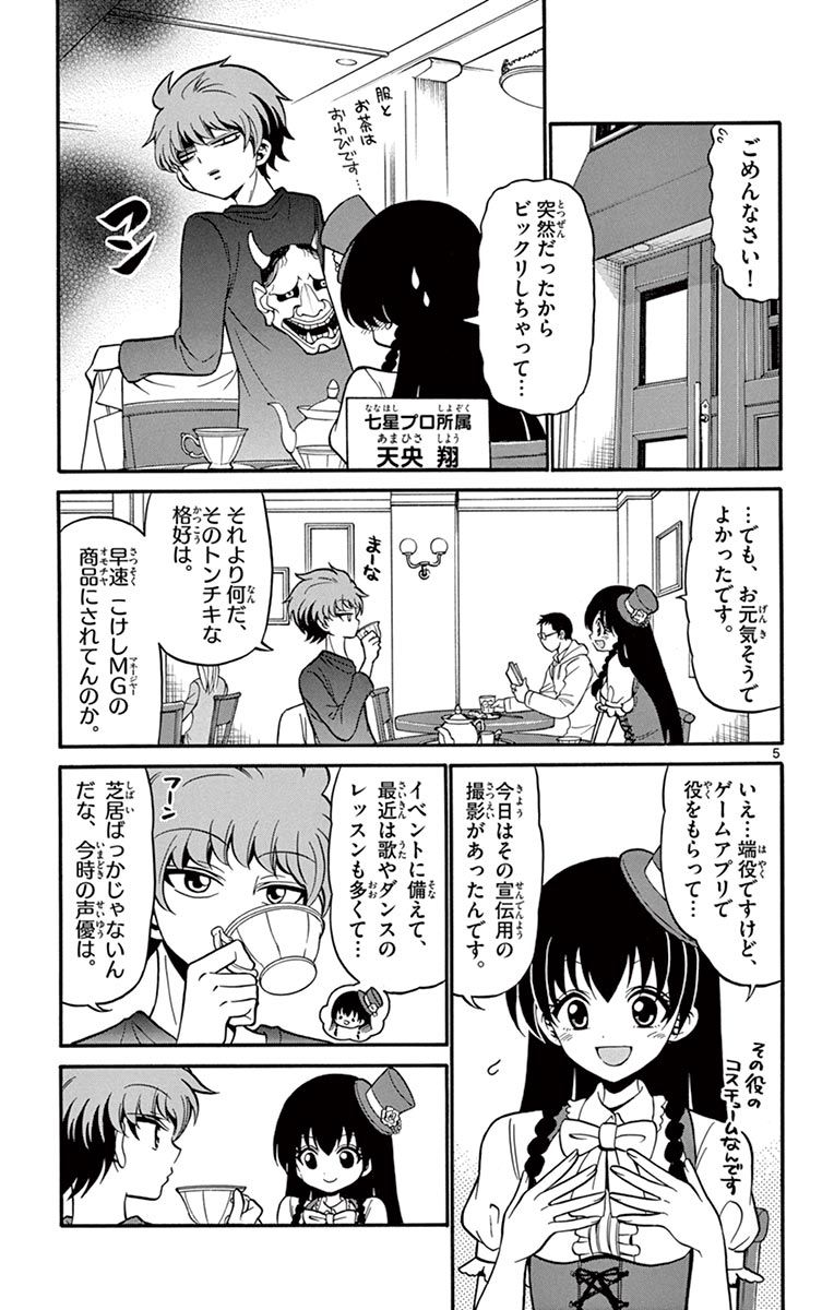 Tenshi to Akuto!! Chapter 51 5ページ