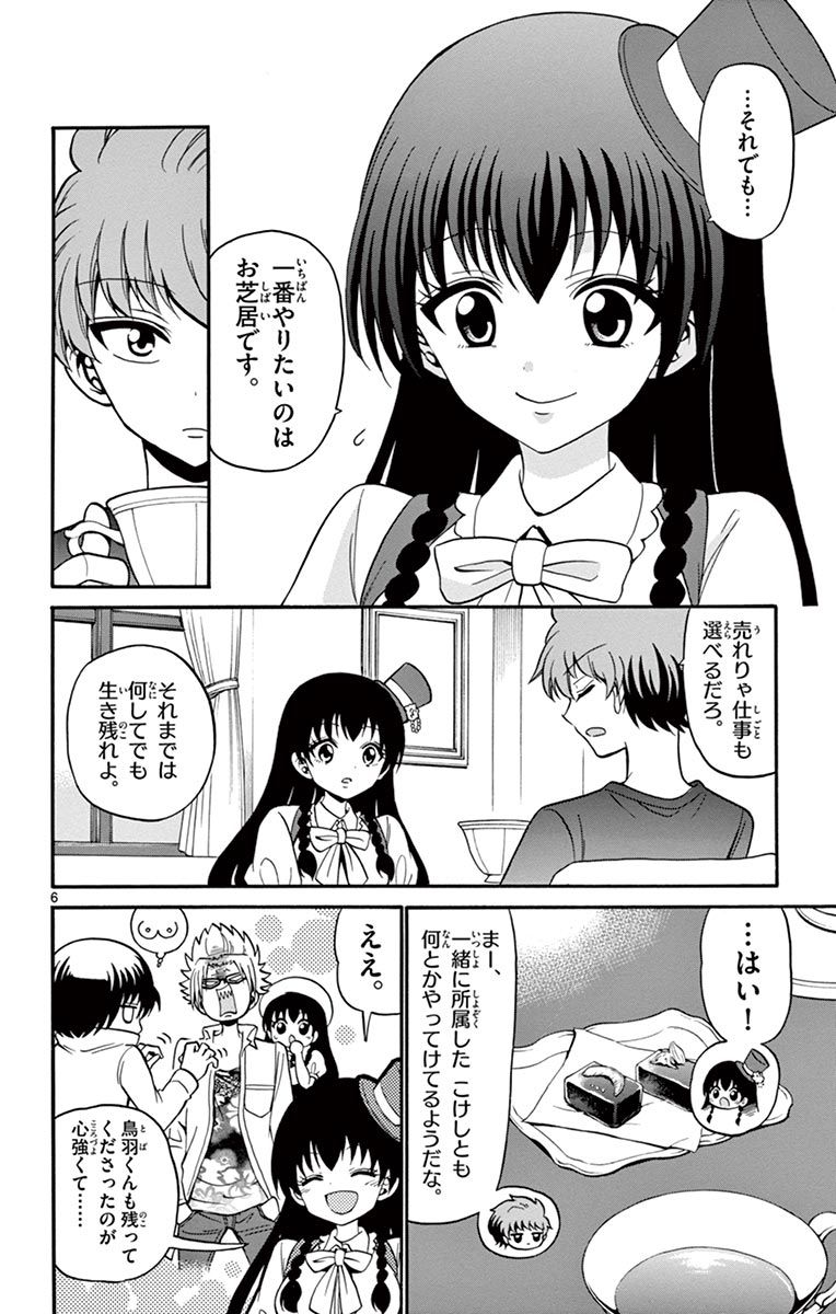 Tenshi to Akuto!! Chapter 51 6ページ