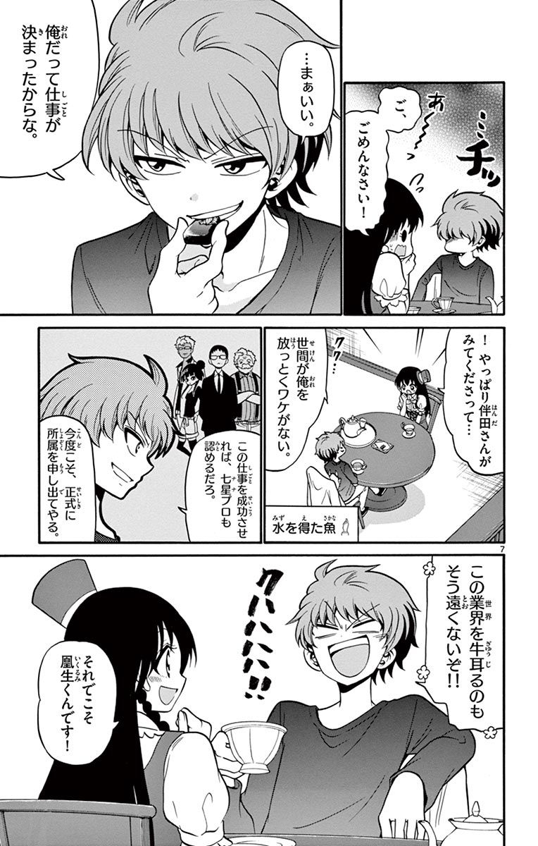 Tenshi to Akuto!! Chapter 51 7ページ