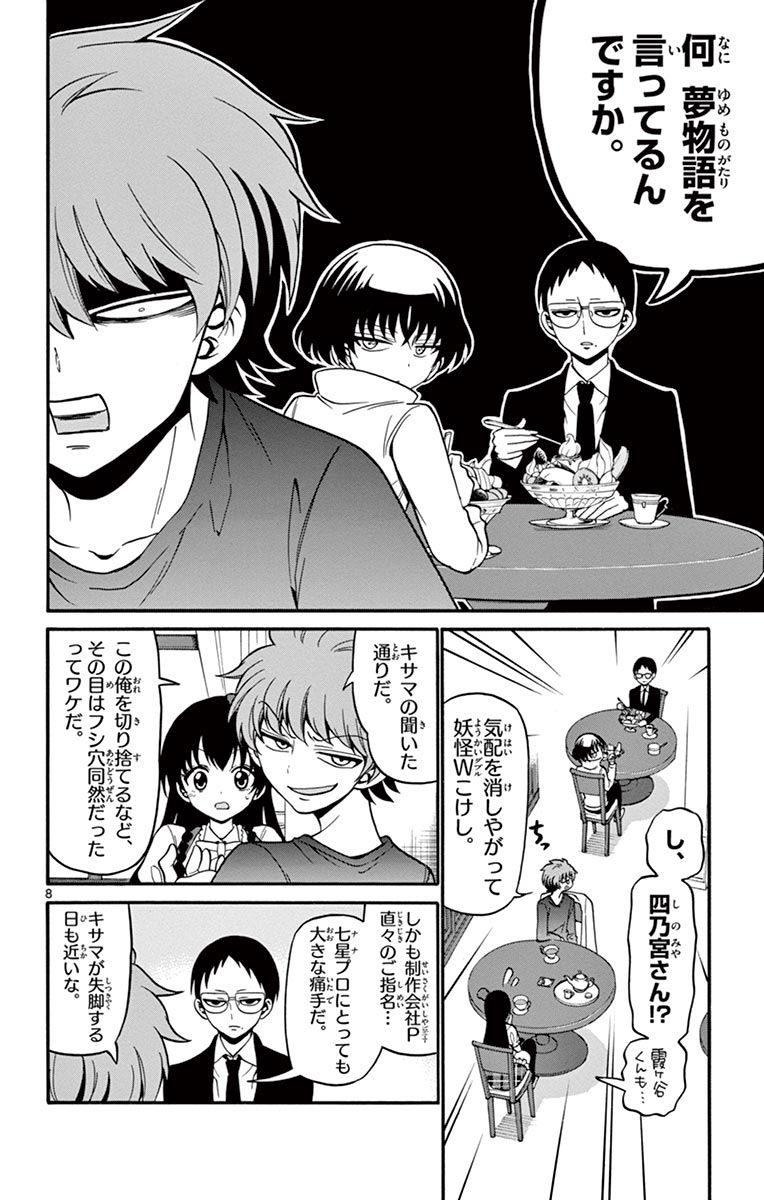 Tenshi to Akuto!! Chapter 51 8ページ