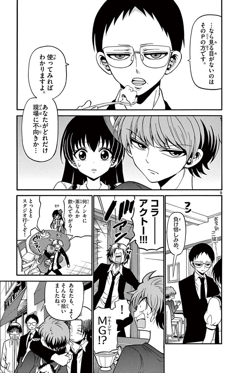 Tenshi to Akuto!! Chapter 51 9ページ