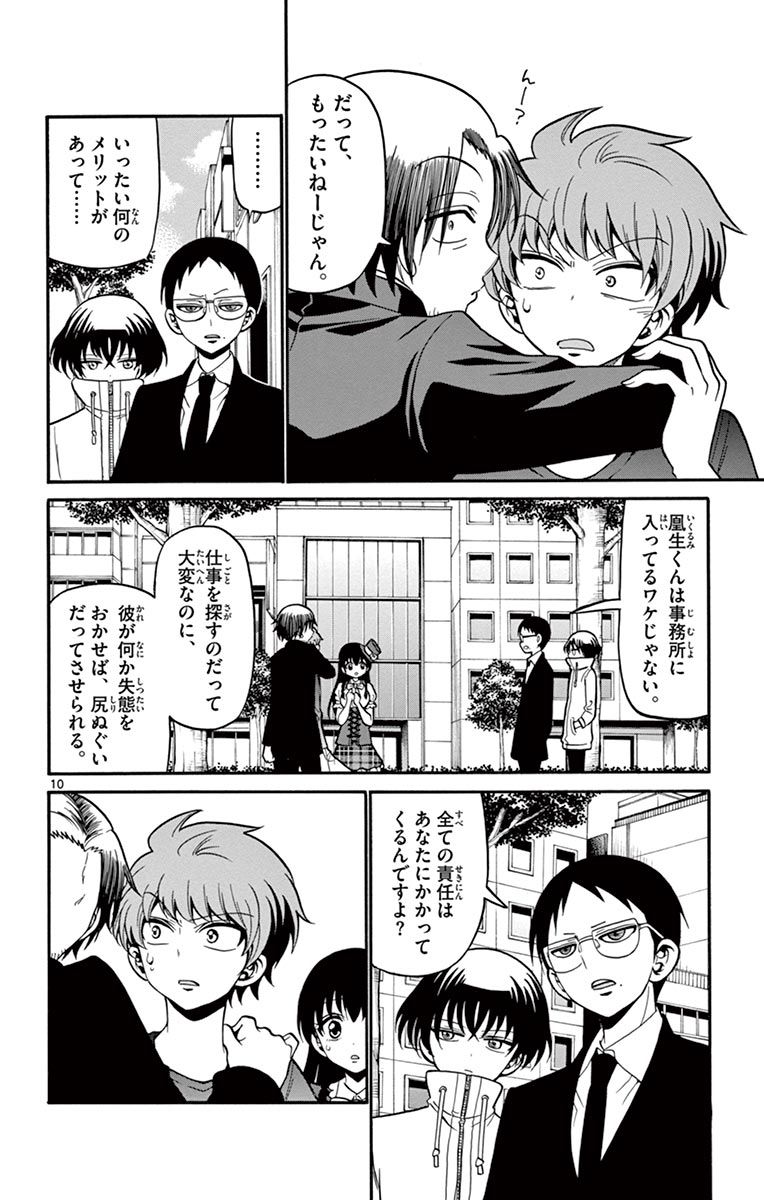 Tenshi to Akuto!! Chapter 51 10ページ