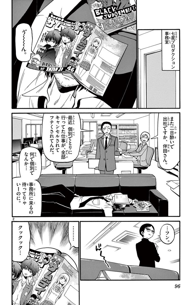 Tenshi to Akuto!! Chapter 52 2ページ