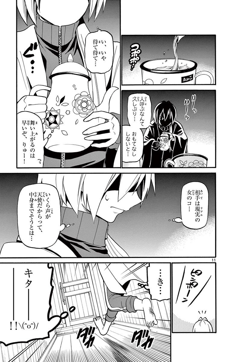 Tenshi to Akuto!! Chapter 52 11ページ