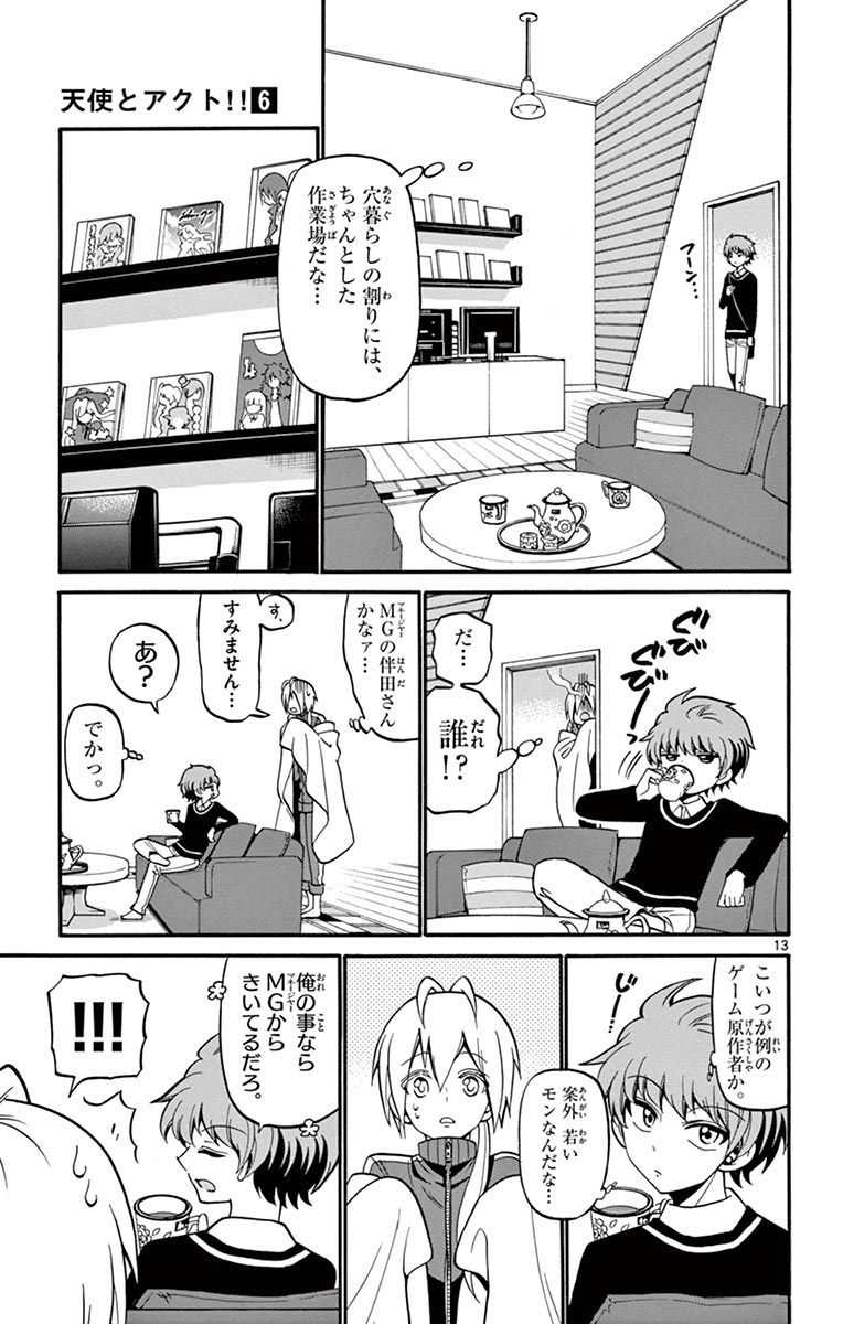 Tenshi to Akuto!! Chapter 52 13ページ