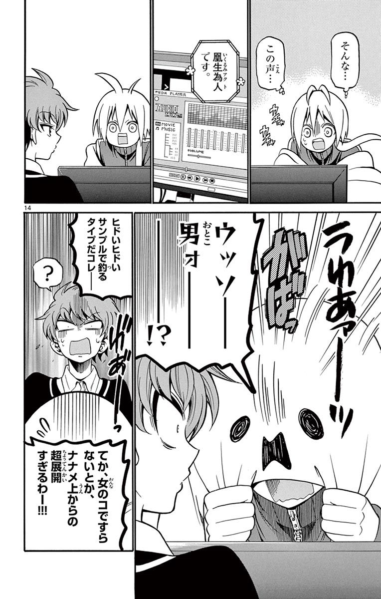 Tenshi to Akuto!! Chapter 52 14ページ