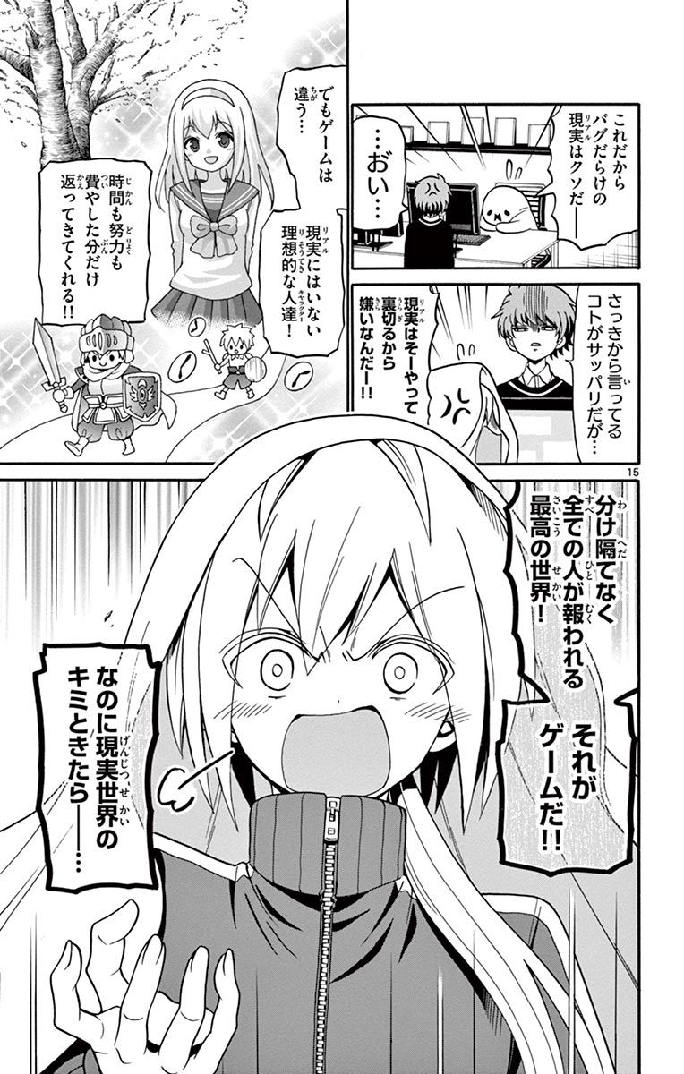Tenshi to Akuto!! Chapter 52 15ページ