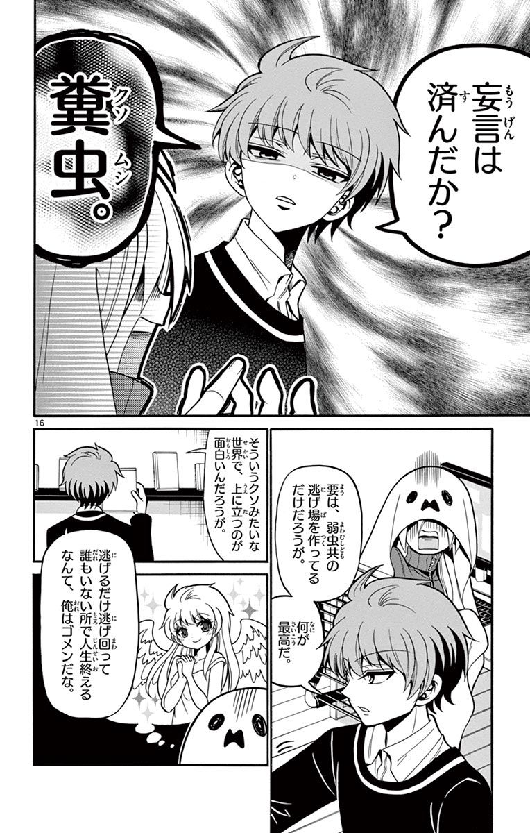 Tenshi to Akuto!! Chapter 52 16ページ