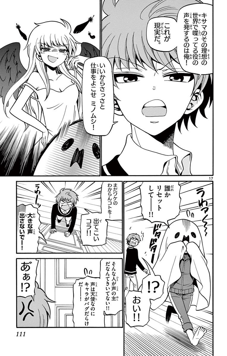 Tenshi to Akuto!! Chapter 52 17ページ