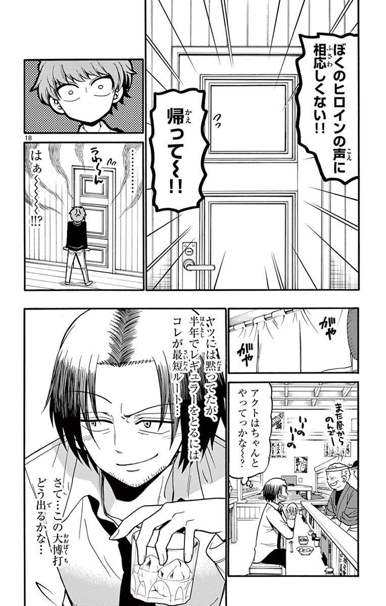 Tenshi to Akuto!! Chapter 52 18ページ