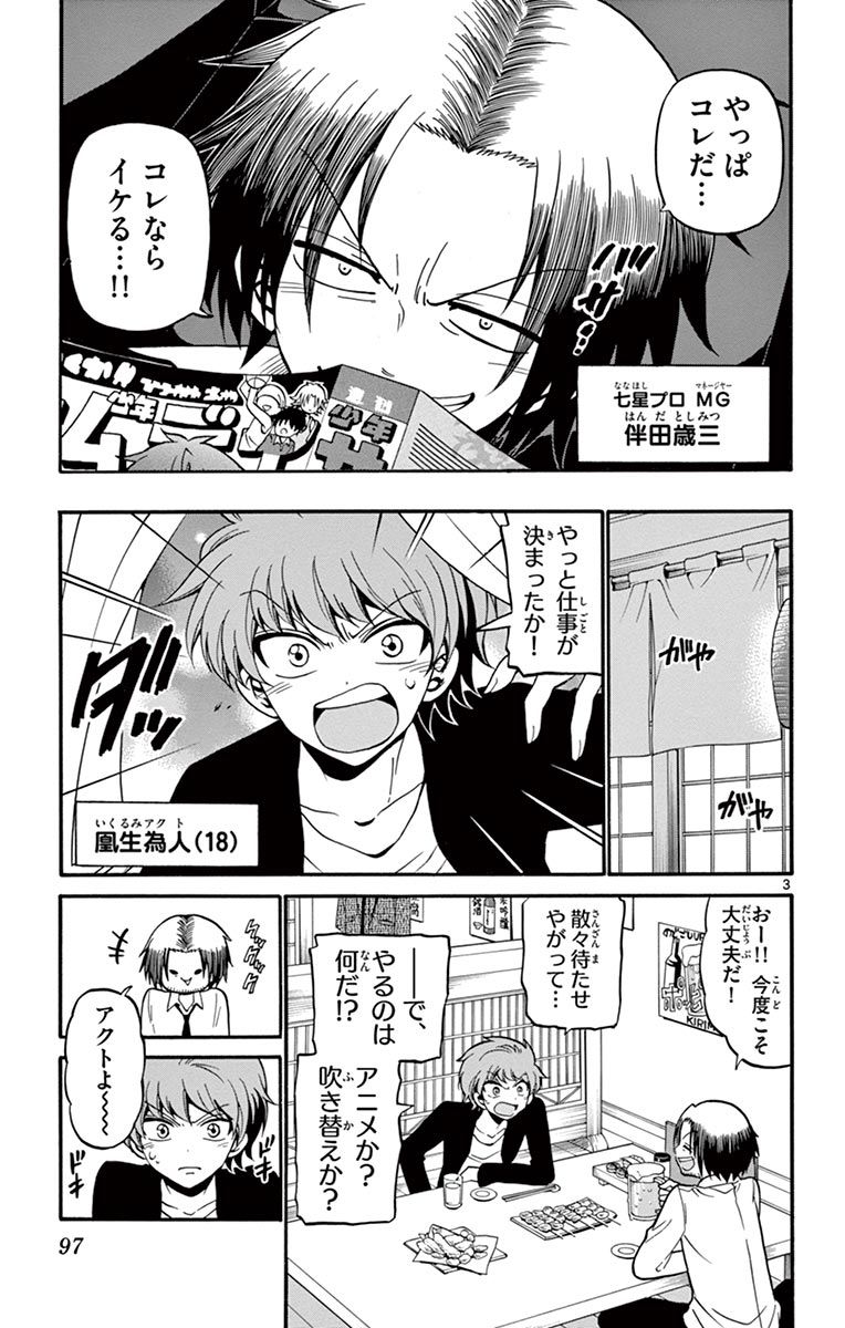 Tenshi to Akuto!! Chapter 52 3ページ