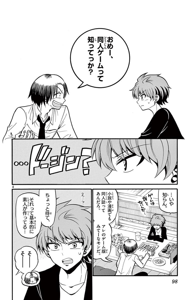 Tenshi to Akuto!! Chapter 52 4ページ