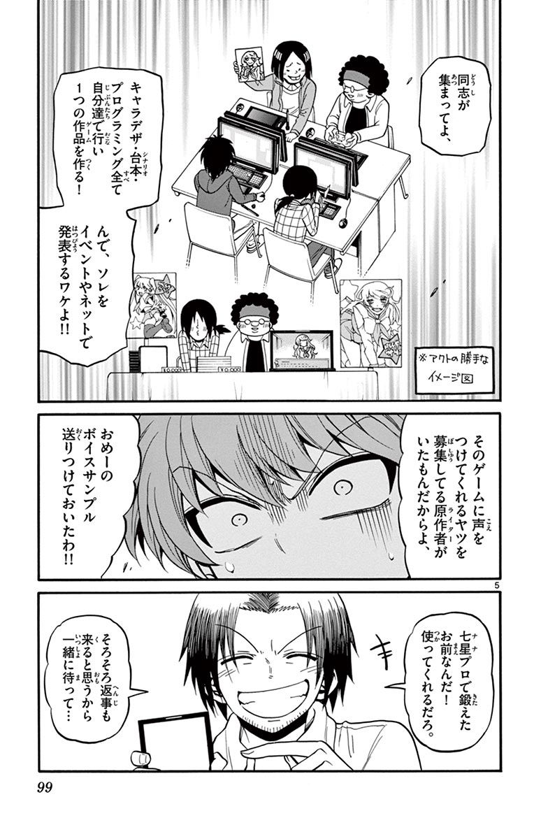 Tenshi to Akuto!! Chapter 52 5ページ
