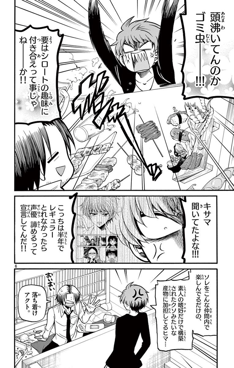 Tenshi to Akuto!! Chapter 52 6ページ