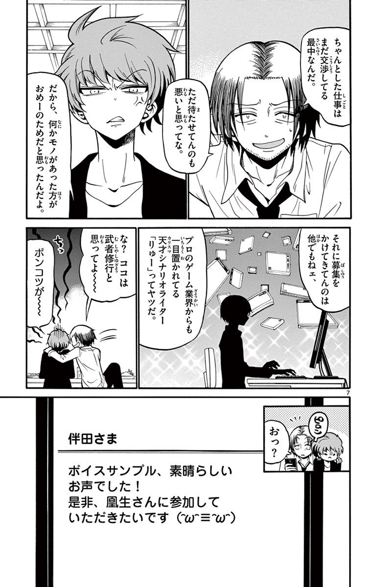 Tenshi to Akuto!! Chapter 52 7ページ