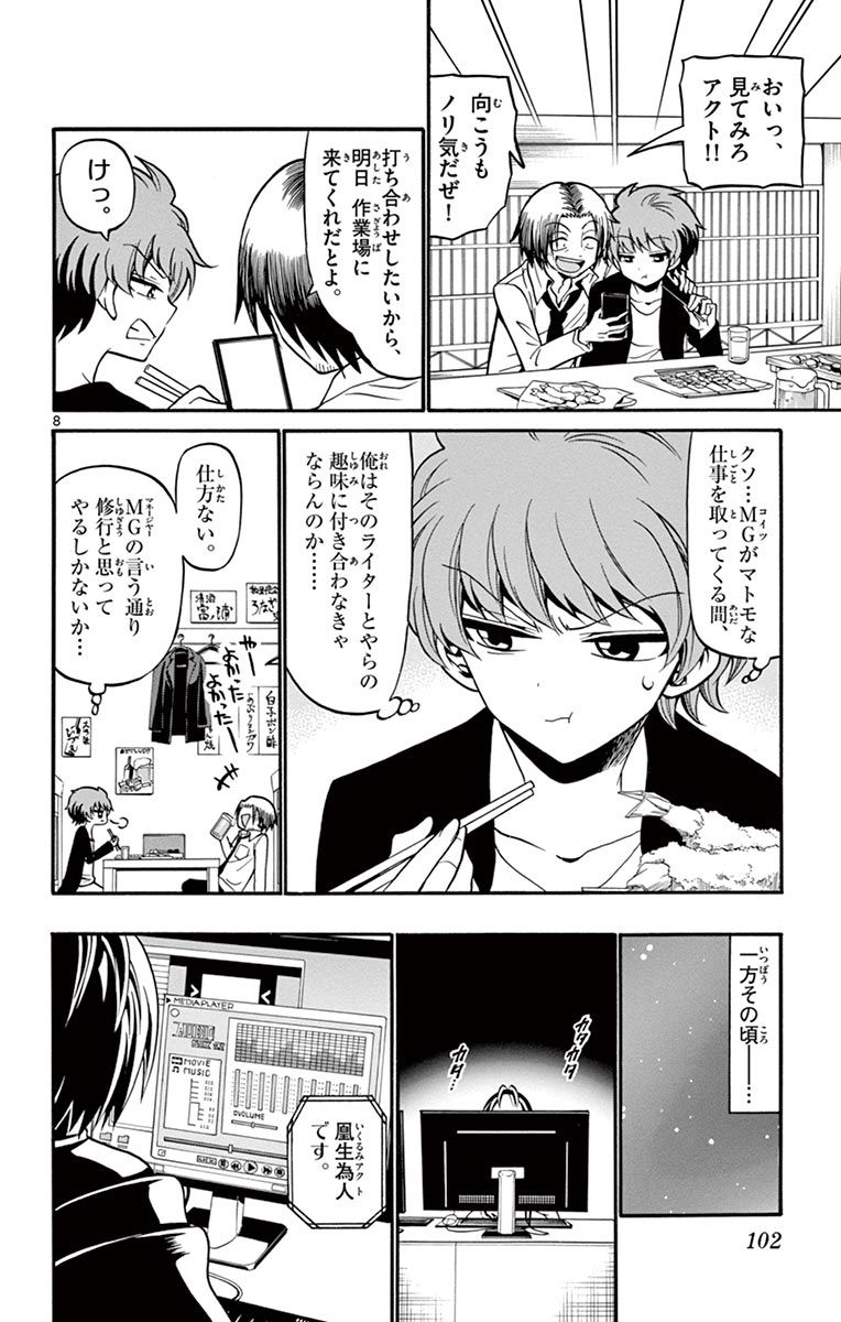 Tenshi to Akuto!! Chapter 52 8ページ