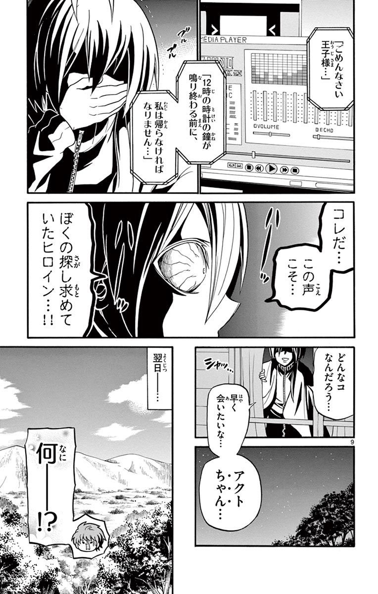 Tenshi to Akuto!! Chapter 52 9ページ