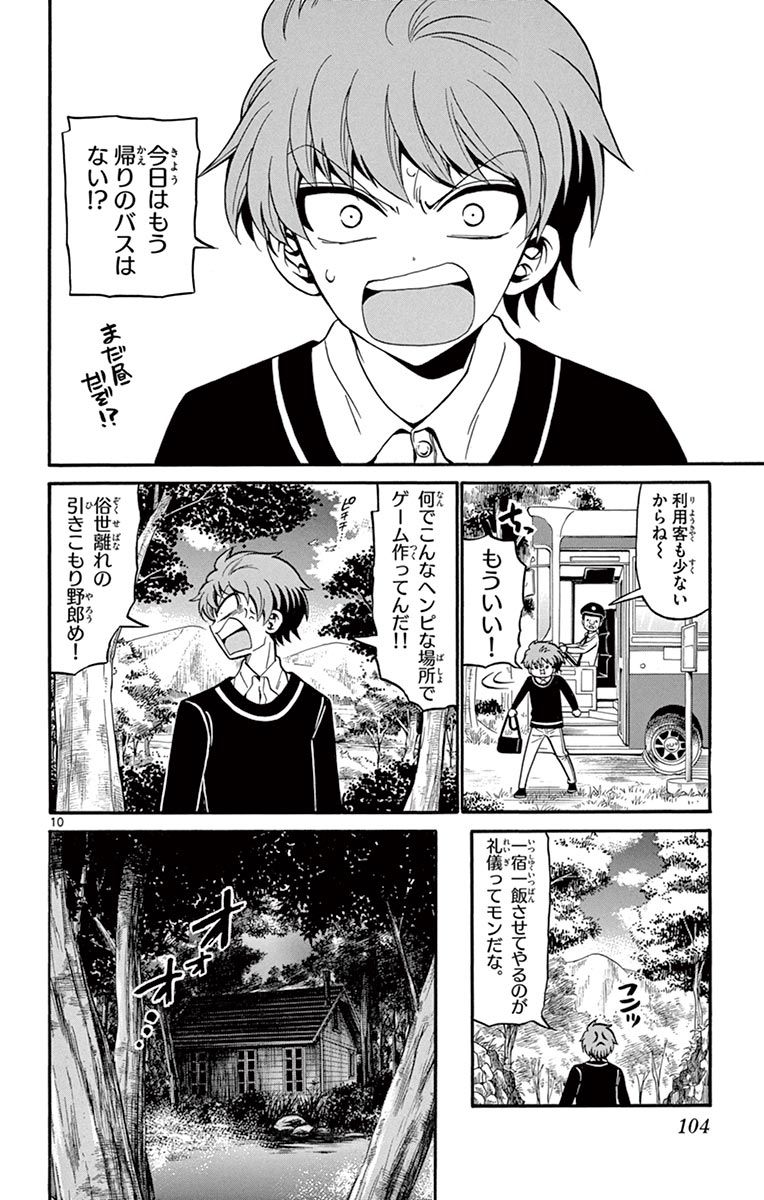 Tenshi to Akuto!! Chapter 52 10ページ
