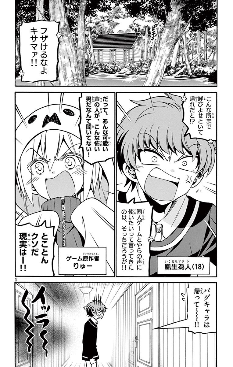 Tenshi to Akuto!! Chapter 53 2ページ