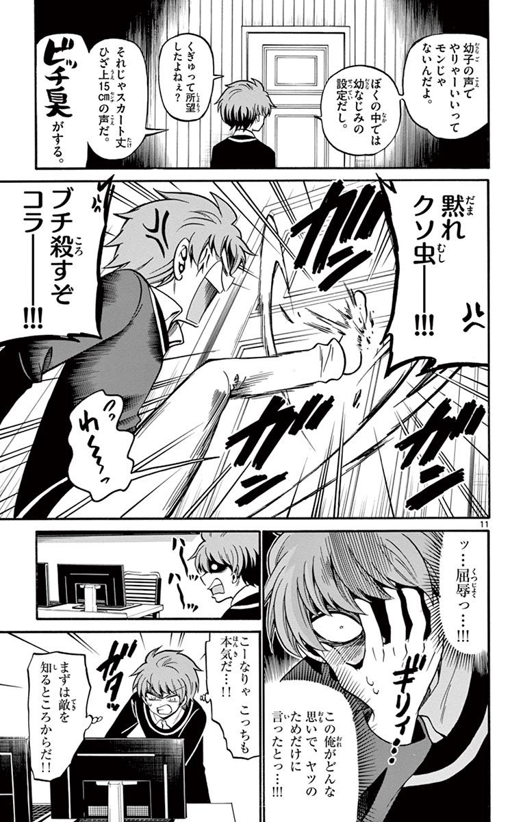 Tenshi to Akuto!! Chapter 53 11ページ
