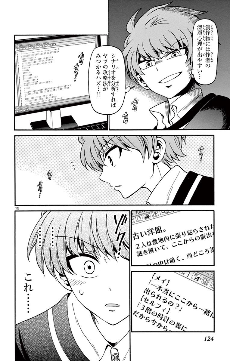 Tenshi to Akuto!! Chapter 53 12ページ
