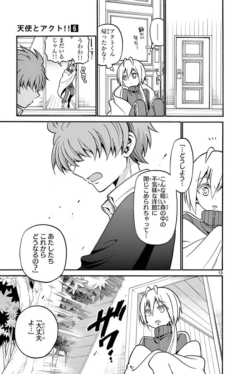 Tenshi to Akuto!! Chapter 53 13ページ