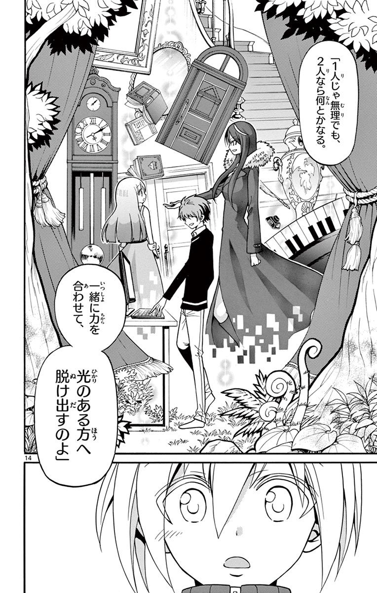 Tenshi to Akuto!! Chapter 53 14ページ