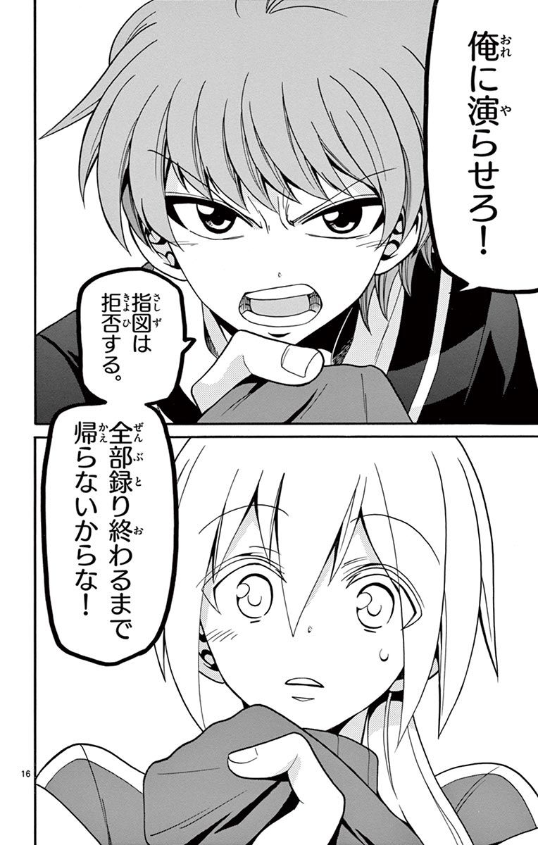 Tenshi to Akuto!! Chapter 53 16ページ