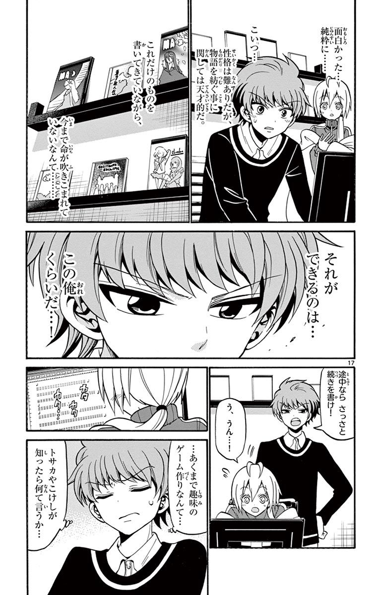 Tenshi to Akuto!! Chapter 53 17ページ