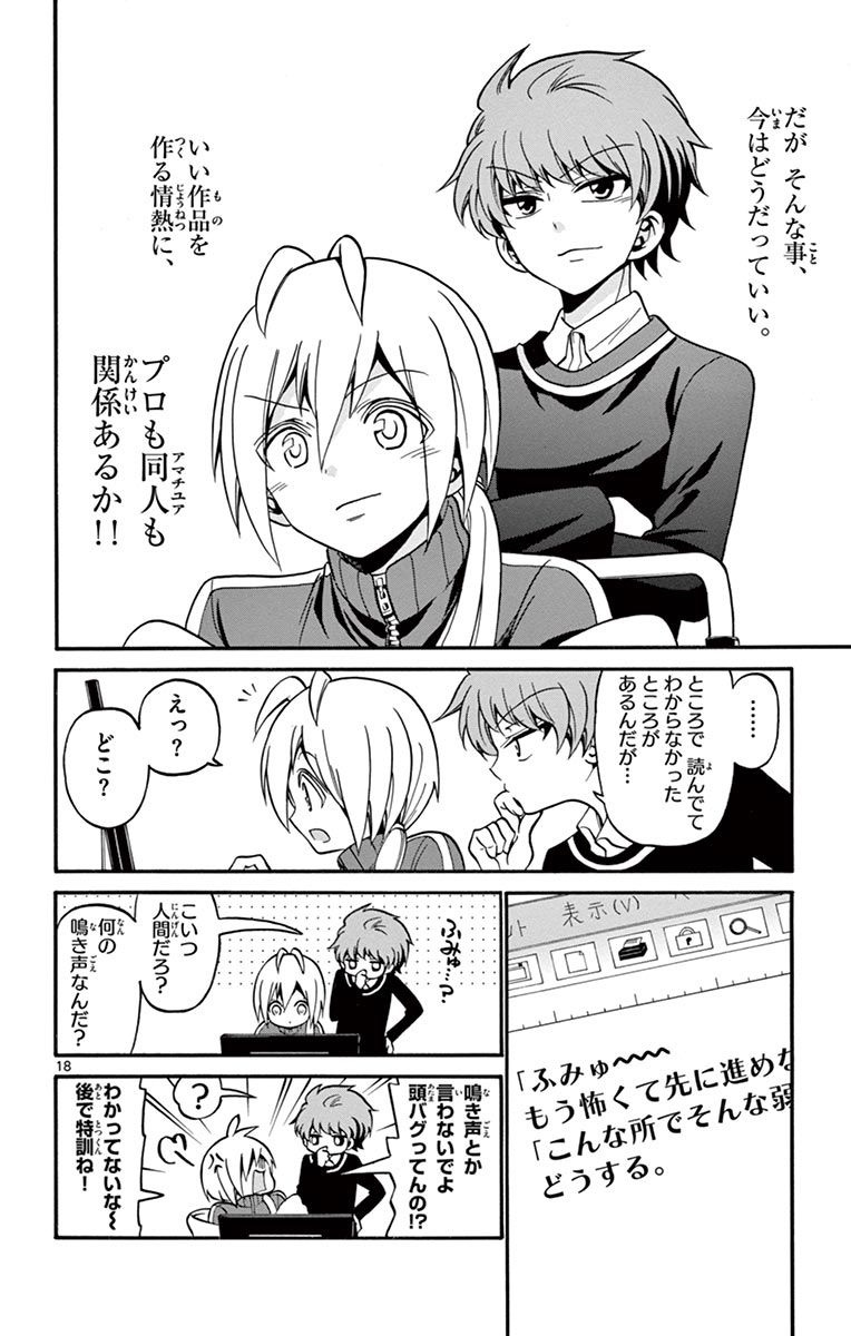 Tenshi to Akuto!! Chapter 53 18ページ