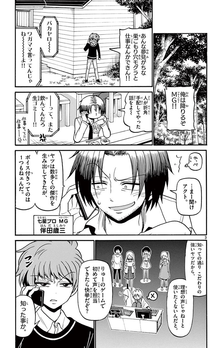 Tenshi to Akuto!! Chapter 53 3ページ